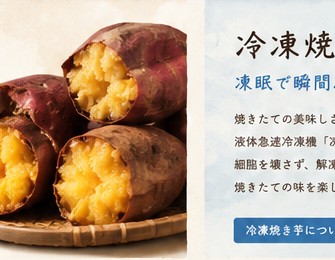 焼きたての安納芋