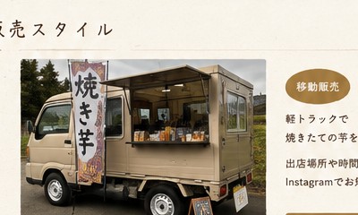 軽トラックの移動販売イメージ